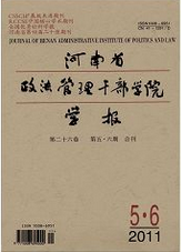 河南省政法管理干部學院學報