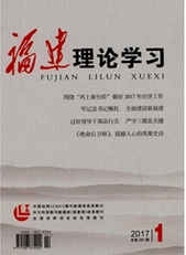 福建理論學(xué)習(xí)