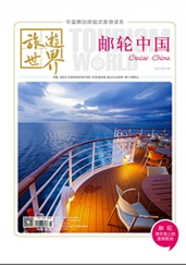 旅游世界
