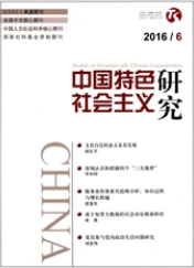 中國特色社會(huì)主義研究