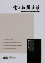 電子知識產權