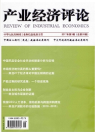 產業經濟評論