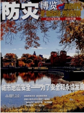 防災博覽