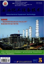 石油化工設備技術化工論文發(fā)表期
