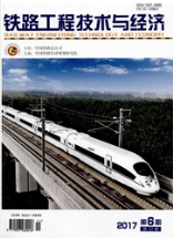 鐵路工程技術(shù)與經(jīng)濟