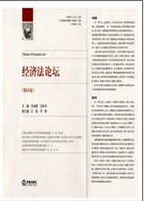 經(jīng)濟(jì)法論壇