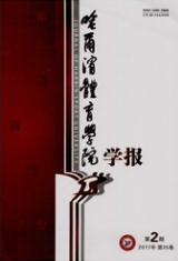 哈爾濱體育學院學報體育教育類期刊發表