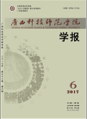 廣西科技示范學(xué)院學(xué)報