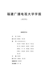 福建廣播電視大學學報