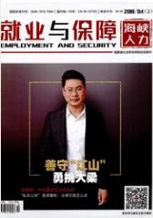 就業與保障