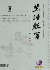 生活教育