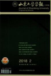 山東大學學報