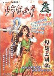 少年電世界