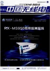 中國無線電