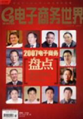 電子商務世界