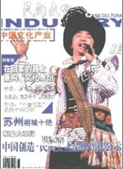 中國文化產業