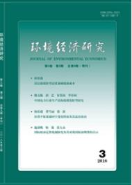 環(huán)境經(jīng)濟(jì)研究