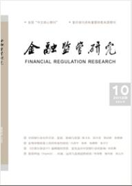 金融監(jiān)管研究
