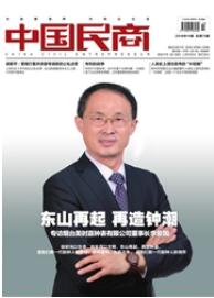 中國(guó)民商