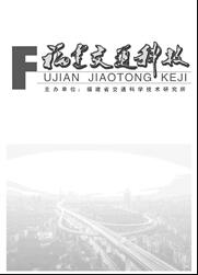福建交通科技交通類論文發(fā)表期刊