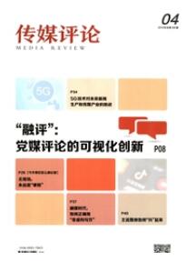 傳媒評(píng)論