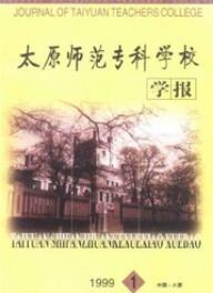太遠(yuǎn)師范專科學(xué)校學(xué)報(bào)
