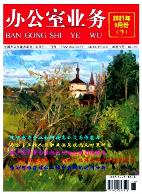 辦公室業務