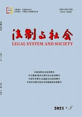 法制與社會