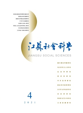江蘇社會科學