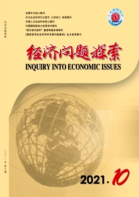 經濟問題探索