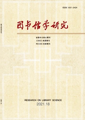 圖書館學研究