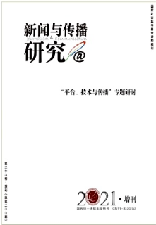新聞與傳播研究投稿字?jǐn)?shù)