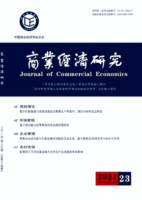 商業經濟研究