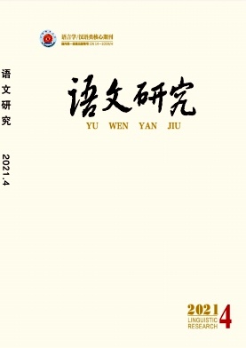 語文研究