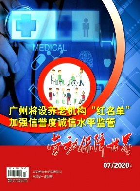 勞動(dòng)保障世界