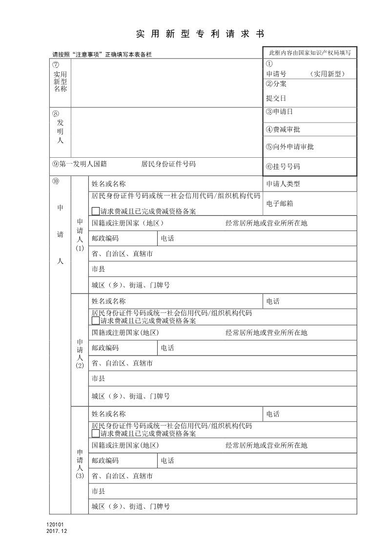 實用新型專利申請