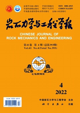 巖石力學(xué)與工程學(xué)報(bào)