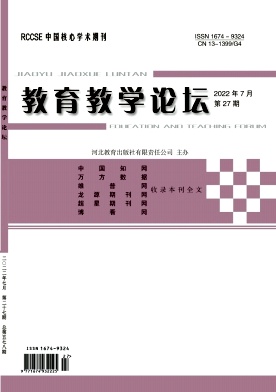 教育教學(xué)論壇