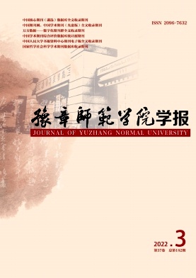 豫章示范學(xué)院學(xué)報(bào)