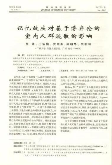 論文發表排期
