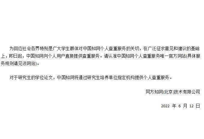 知網(wǎng)開通個(gè)人查重服務(wù)