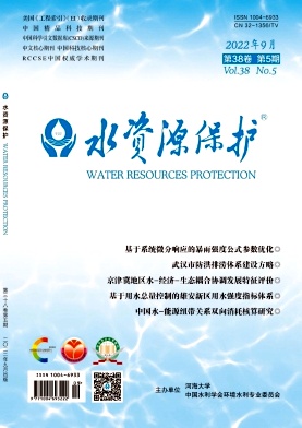 水資源保護(hù)論文