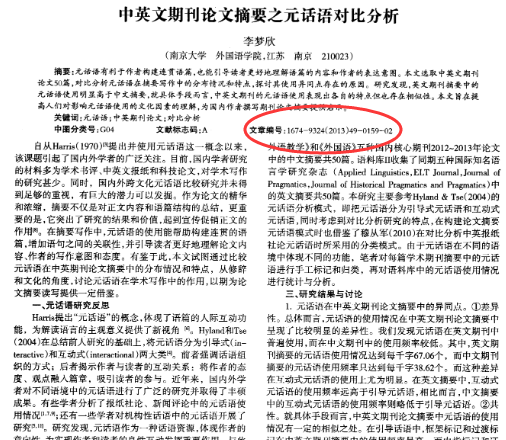 英文期刊論文的編號是什么