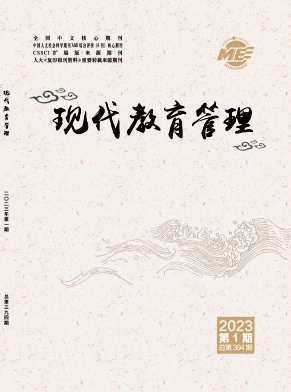 現代教育管理