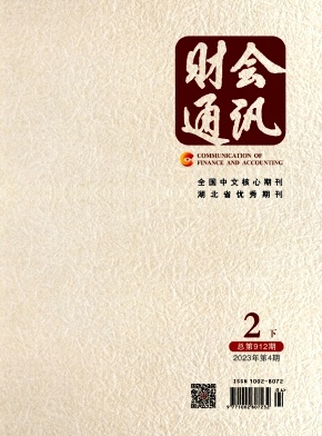 財會通訊