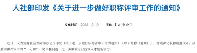 職稱評審