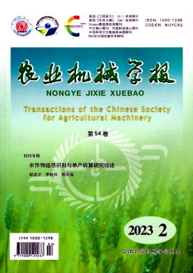 農業機械學報