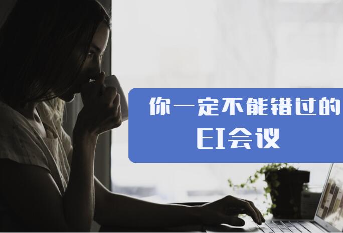 國際會議發(fā)表有檢索證明嗎