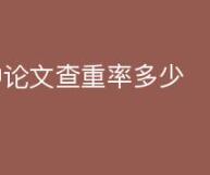 http://www.kg120.com/lunwen/yingwenlwzs/64132.html
