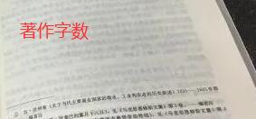 著作出版字數限制